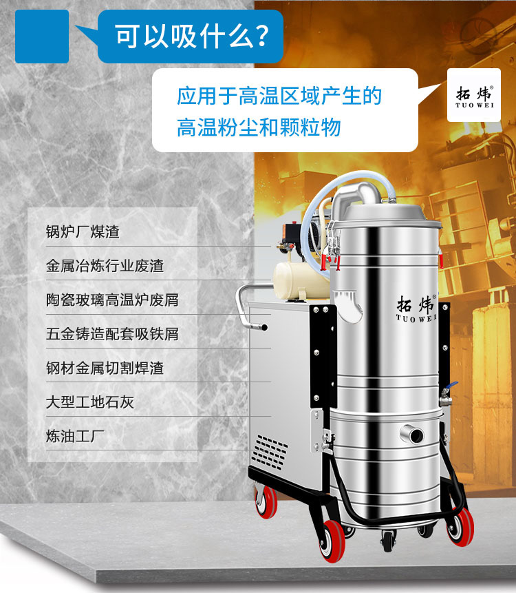 拓煒耐高溫工業吸塵器TW-751GW(圖4)